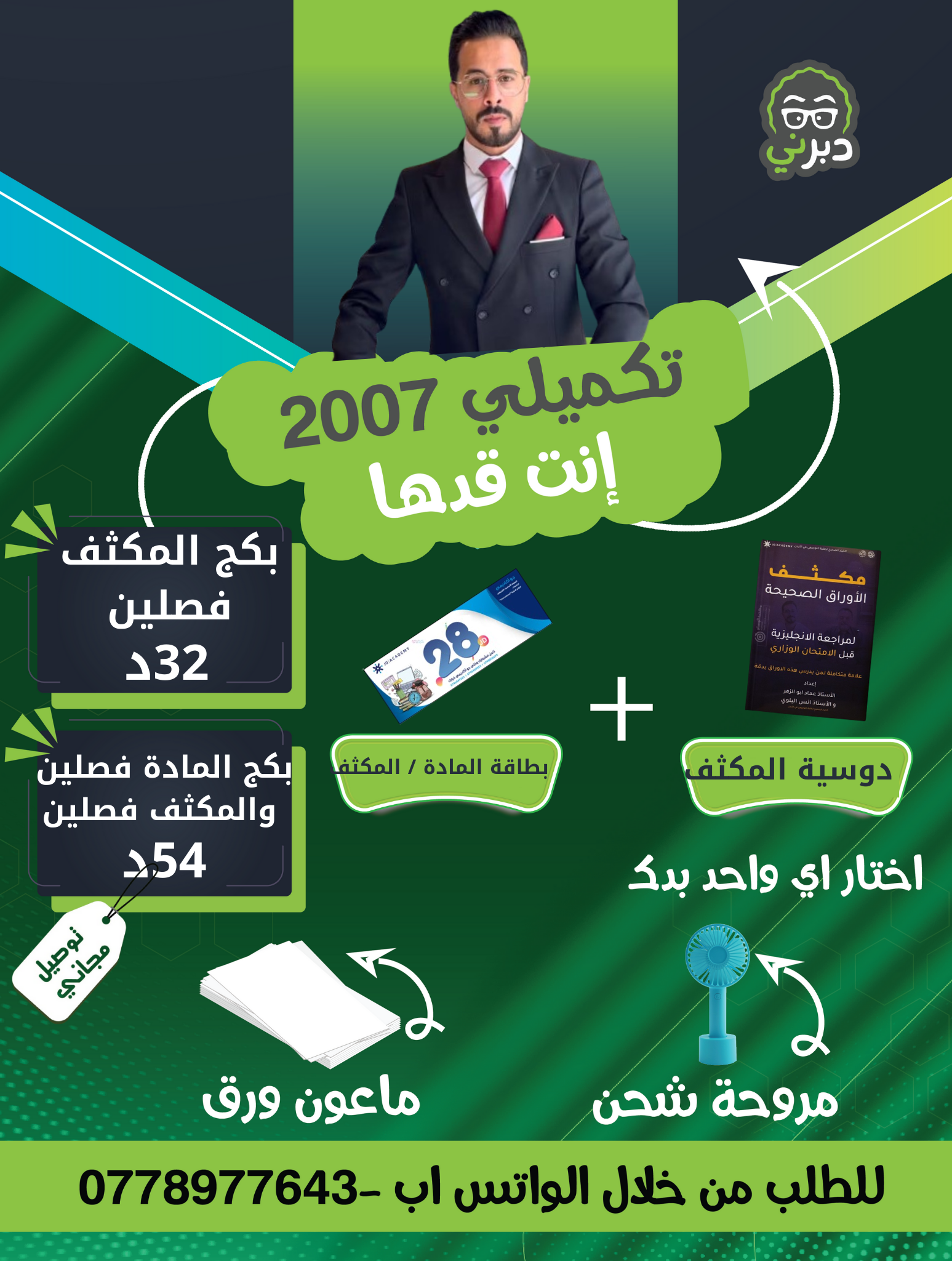 بكج 2007 مكثف الفصلين والمادة الفصلين انجليزي أ.أنس البلوي